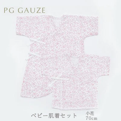 PGガーゼ ベビー肌着セット 70cm 小花 【 ベビー用品 ピンク 花柄