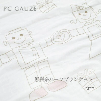 PGガーゼ 無撚糸ハーフブランケット GIFT 【 寝具 タオルケット ガーゼ