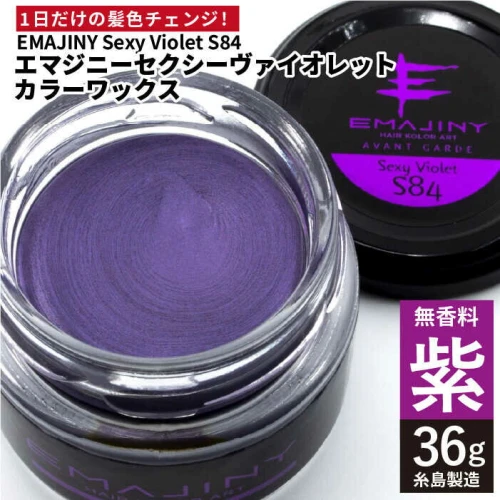 EMAJINY Sexy Violet S84 エマジニー セクシー ヴァイオレット カラー