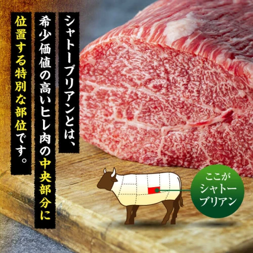 全12回定期便】希少部位！ 博多和牛 牛肉 ヒレ シャトーブリアン 400g