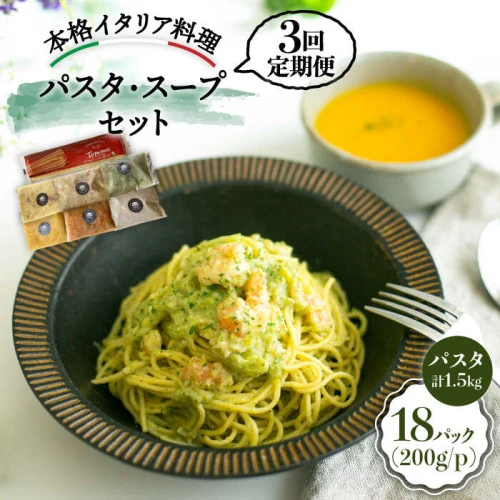 全3回定期便】無添加 スープ & パスタソース ＜PUNTO MARE＞那珂川