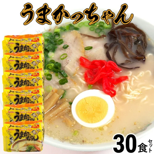 豚骨ラーメン うまかっちゃん（5食×6）計30食セット 九州の味 とんこつ