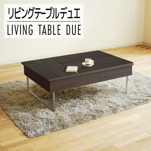 くつろぎカフェタイム 【新品／未使用】LT-533 HB 国産家具リビング