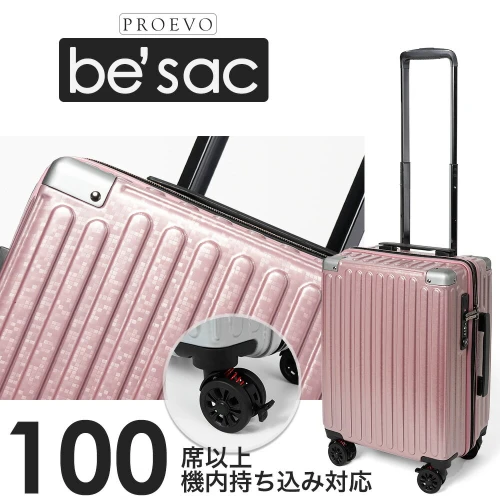 スーツケース Sサイズ [PROEVO] 機内持ち込み対応 ストッパー付き 拡張