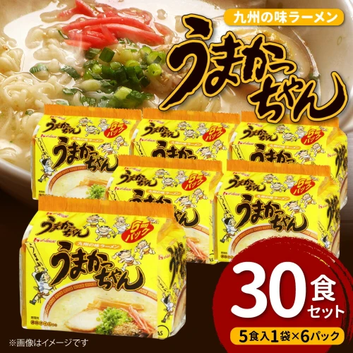 うまかっちゃん 30食入 5食入1袋×6パック 30袋 九州の味 ラーメン 拉麺