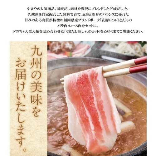 やまや 乳豚うまだし豚しゃぶセット バラ肉 ロース肉 ブランド肉 豚肉