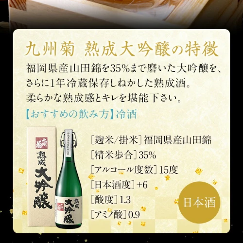 特価ブランド 九州菊大吟醸日本酒 飲料・酒