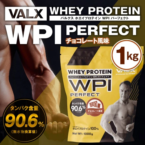 22-06 VALX ホエイプロテイン WPI パーフェクト チョコレート風味 1kg