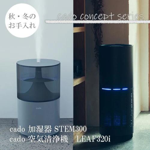 EE080_【2023年12月以降出荷】cado カドー コンセプトおまとめシリーズ