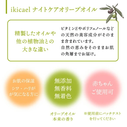 全6回定期便】ikicael ナイトケア オリーブオイル[JDU013] 定期便