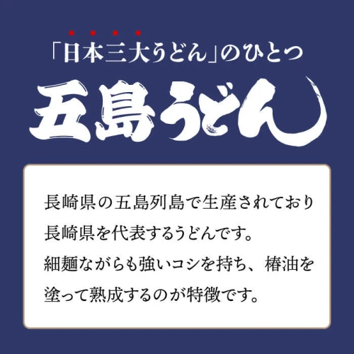 スープ付】五島うどん (白・磯乾麺) 250g×5袋 常温 五島市 / 五島