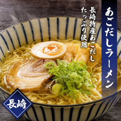 九州3県の味 ラーメン 18食 / らーめん とんこつ あごだし 久留米 熊本