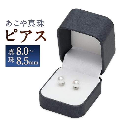 あこや真珠 ピアス 真珠8.0mm～8.5mm ホワイトグリーン系 ピアス