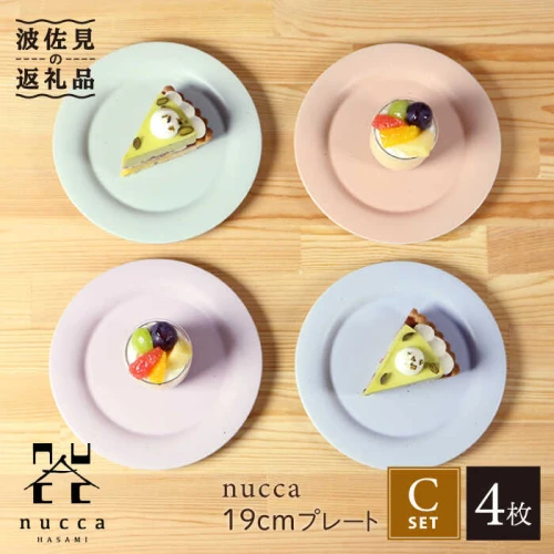 波佐見焼】nucca 19cm プレート 4枚 Cセット 食器 皿 【山下陶苑】 [PC27]