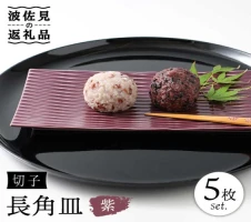 波佐見焼】藍の器 長焼皿 角皿 プレート 5枚セット 食器 皿 長角皿