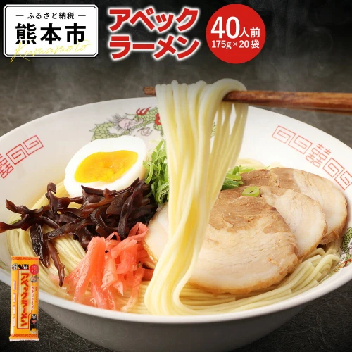 交換無料 五木食品 アベックラーメン 175g 20個 九州 熊本ラーメン - tokyo-bunka.com