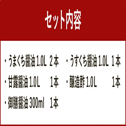 マルカマ醤油 Cセット うまくち醤油1L×2本 うすくち醤油1L×1本 甘露