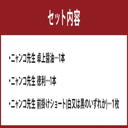 夏目友人帳 人吉温泉オリジナルグッズセット 3点 前掛け 選べるカラー