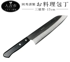 岡秀謹製 お料理包丁 菜切型 刃長17cm 菜切型包丁 安来鋼 日本製