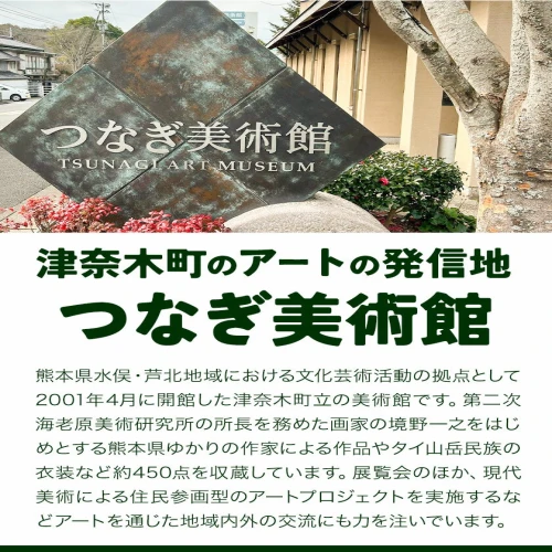 つなぎ美術館 グッズセット 6点《30日以内に順次出荷(土日祝を除く