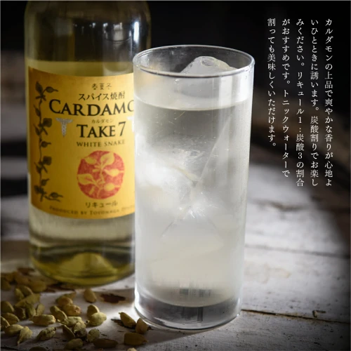 カルダモン焼酎 スパイス焼酎 焼酎 リキュール 豊永酒造 米焼酎 お酒 TAKE7 WHITE SNAKE 1800ml×2本