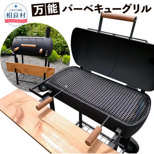 万能 バーベキュー グリル BBQ コンロ縦110cm×横90cm×奥行65cm