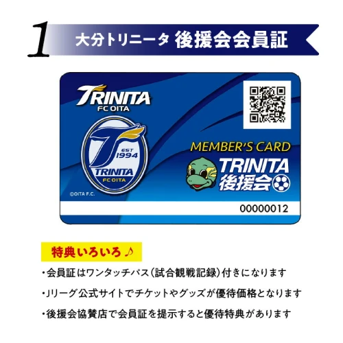 ふるさと納税｜ 大分トリニータ 応援 グッズ 2023年 会員証 ワンタッチ