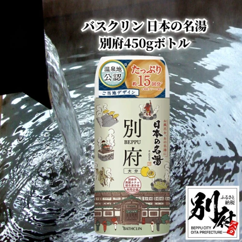 【医薬部外品】日本の名湯 別府 入浴剤 450グラム (x 1)