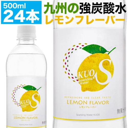 炭酸水 クオス レモンフレーバー 500ml 24本 1箱 KUOS 強炭酸 炭酸水