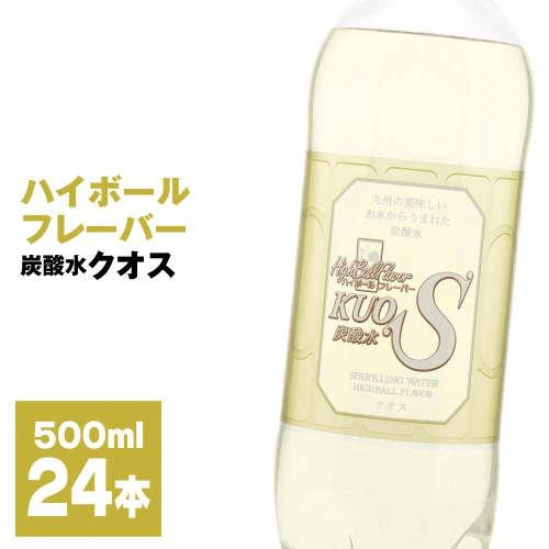 炭酸水 クオス ハイボールフレーバー 500ml 24本 1箱 KUOS 強炭酸水