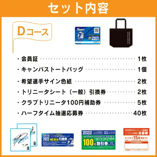 2023年度 大分トリニータ 後援会 Dコース 会員証 希望選手のサイン色紙