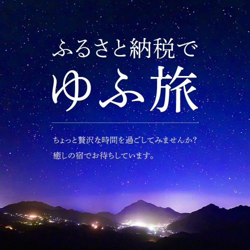 ふるさと納税｜ 【由布市（湯布院、由布院、湯平、塚原高原