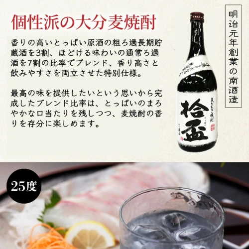 本格麦焼酎 とっぱい 900ml 特別ブレンド 拾盃 720ml 飲みくらべセット