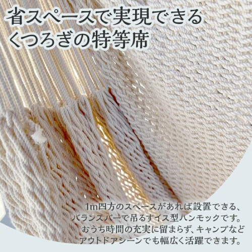 宮崎産ハンモック AOSHIMA HAMMOCK チェア型 きなり 雑貨 日用品 国産