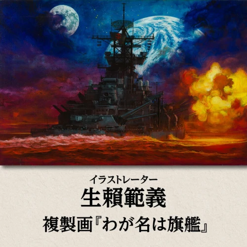 ふるさと納税 美術 絵画 スターウォーズ ゴジラ 日本沈没 有名