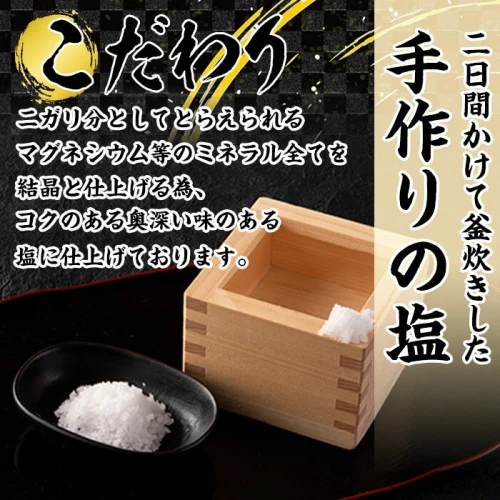 数量限定＞ミネラル豊富！釜焚きの縞塩(150g×2袋)宮崎 三股町 国産