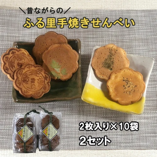 ふるさと納税｜ ふる里 手焼き せんべい 煎餅 和菓子 スイーツ 宮崎県