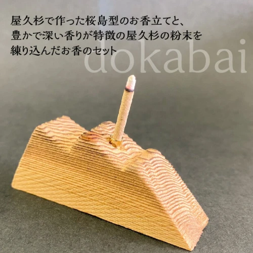 dokabai お香 お香立て屋久杉 25g 特産品コンクール 鹿児島県貿易協会