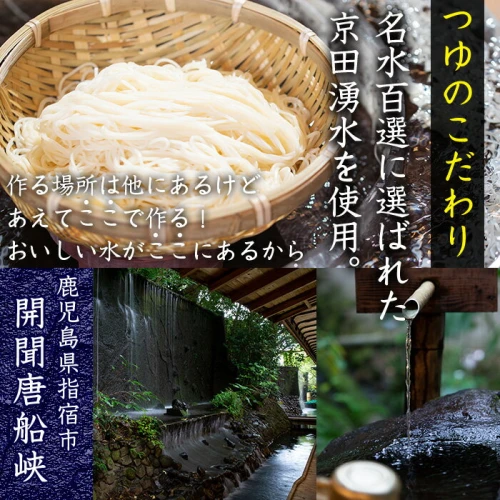 指宿唐船峡＞味の長寿庵そうめんセット(3種) そうめん 手延べそうめん