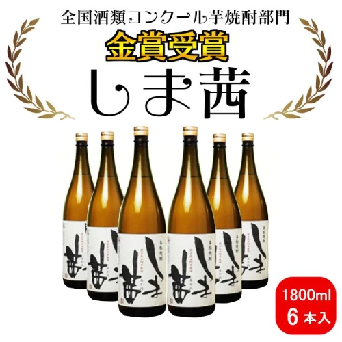 焼酎 しま茜（1800ml）6本セット