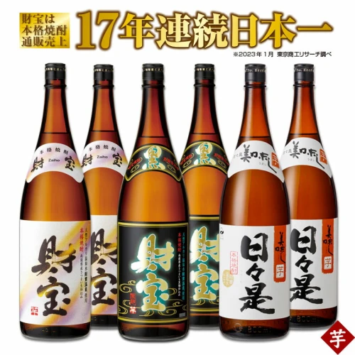 ふるさと納税｜ 芋焼酎 一升瓶 3種6本 飲み比べ焼酎 芋 財宝 天然