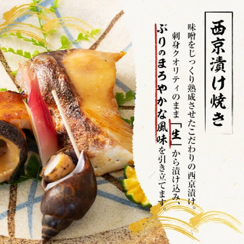 鹿児島産冷凍ぶり＜漬け焼き魚＞西京漬け焼き(計約700g・約140g×5