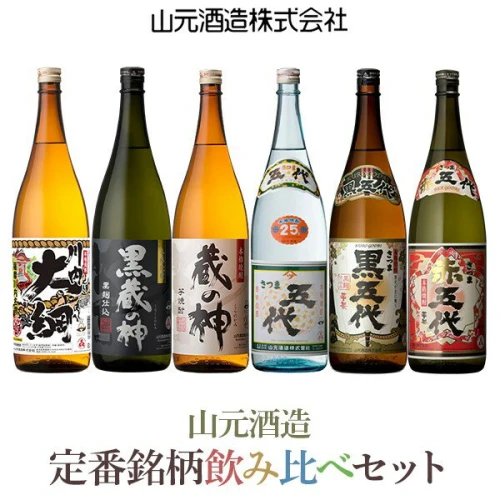 芋焼酎豪快飲み比べ 一升6本セット 各1800ml 25度 山元酒造 いも焼酎 ...