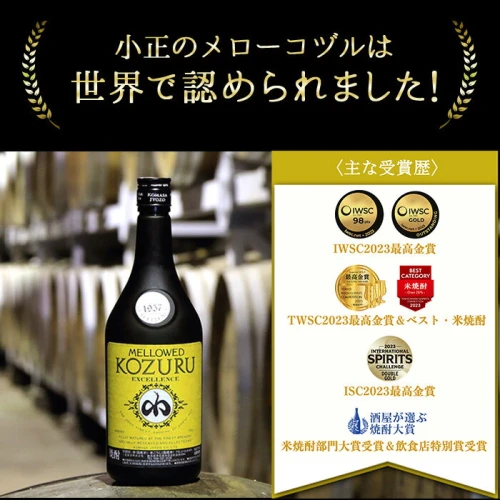 日本初の樫樽貯蔵米焼酎メローコヅルエクセレンス6本セット(700ml×6本