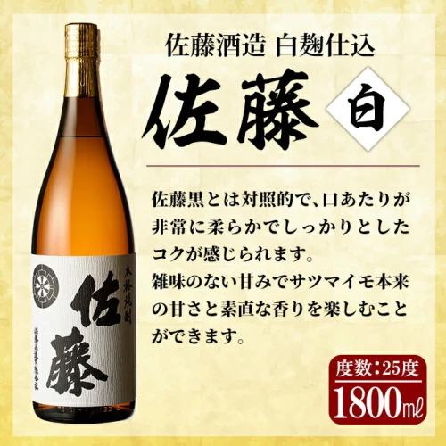 モール福祉 【2本セット】未開封一升瓶 佐藤 白&黒 (焼酎25度) - 飲料・酒