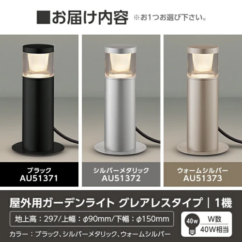 コイズミ照明 LED照明器具 屋外用ガーデンライト(グレアレスタイプ