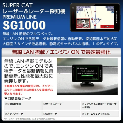 レーザー＆レーダー探知機(SG1000)無線LAN搭載のフルスペック・保証