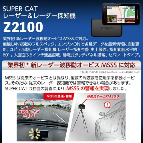 レーザー＆レーダー探知機(Z2100)新レーダー波移動オービスMSSS 対応