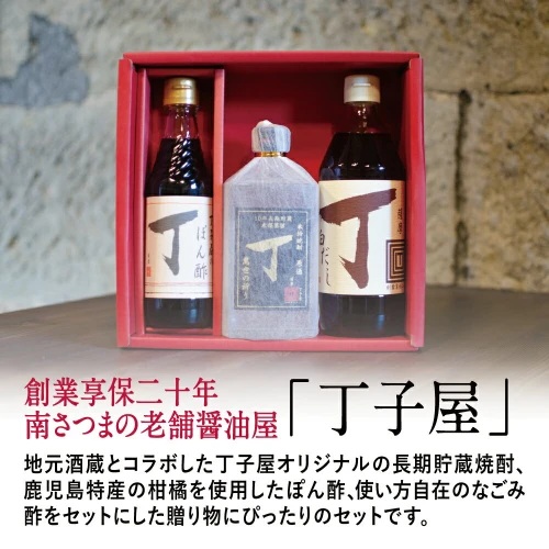 創業享保20年の老舗醤油屋】丁子屋オリジナルセット（白だし・ぽん酢