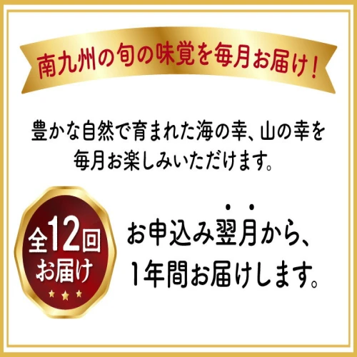 全12回】南九州 トクトク 定期便 12回 山の幸 お茶 知覧茶 牛肉 肉